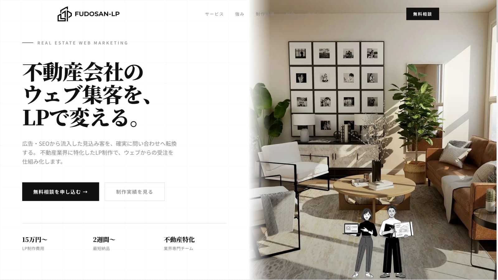 Web & LP Development | fudosan-lp.com